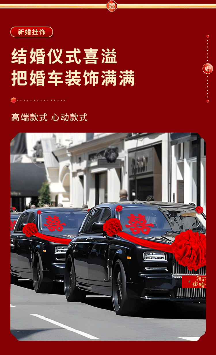 结婚车头红花球 全套车队喜庆装扮