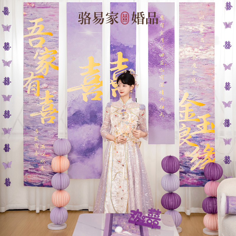 【莫奈花园】紫色婚客厅房订婚结婚布置套装