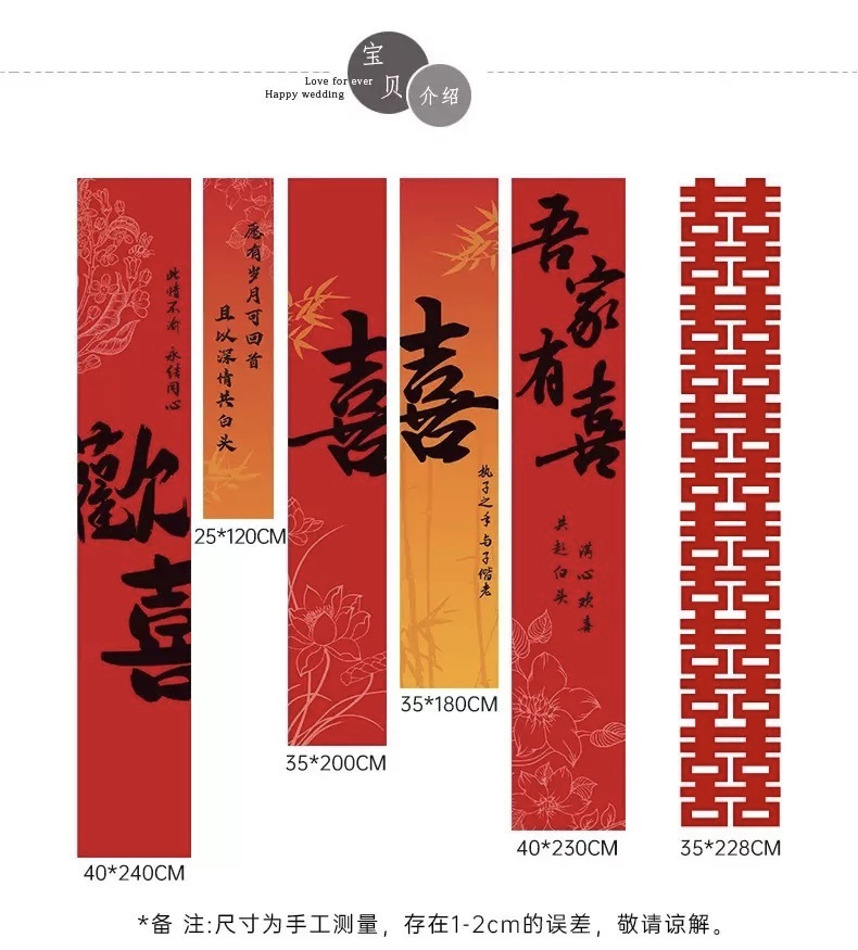  自建房戶外婚禮長條喜字拉花婚房套裝