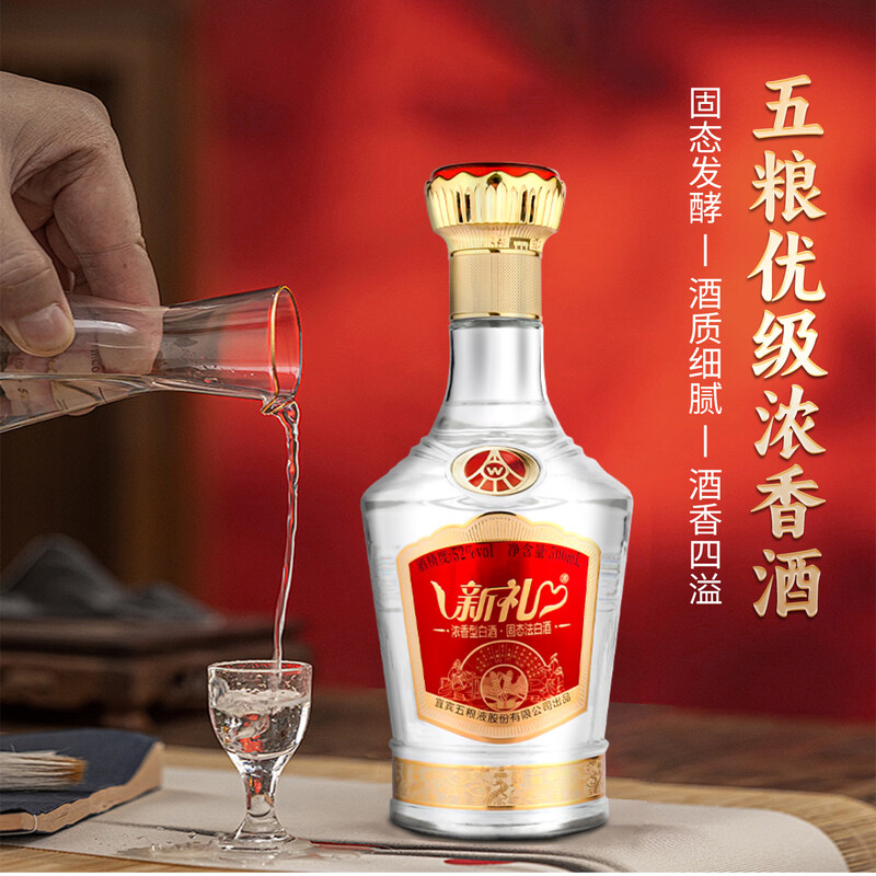 五粮液新礼52度浓香型白酒 纯粮优级酒婚宴商务礼盒装