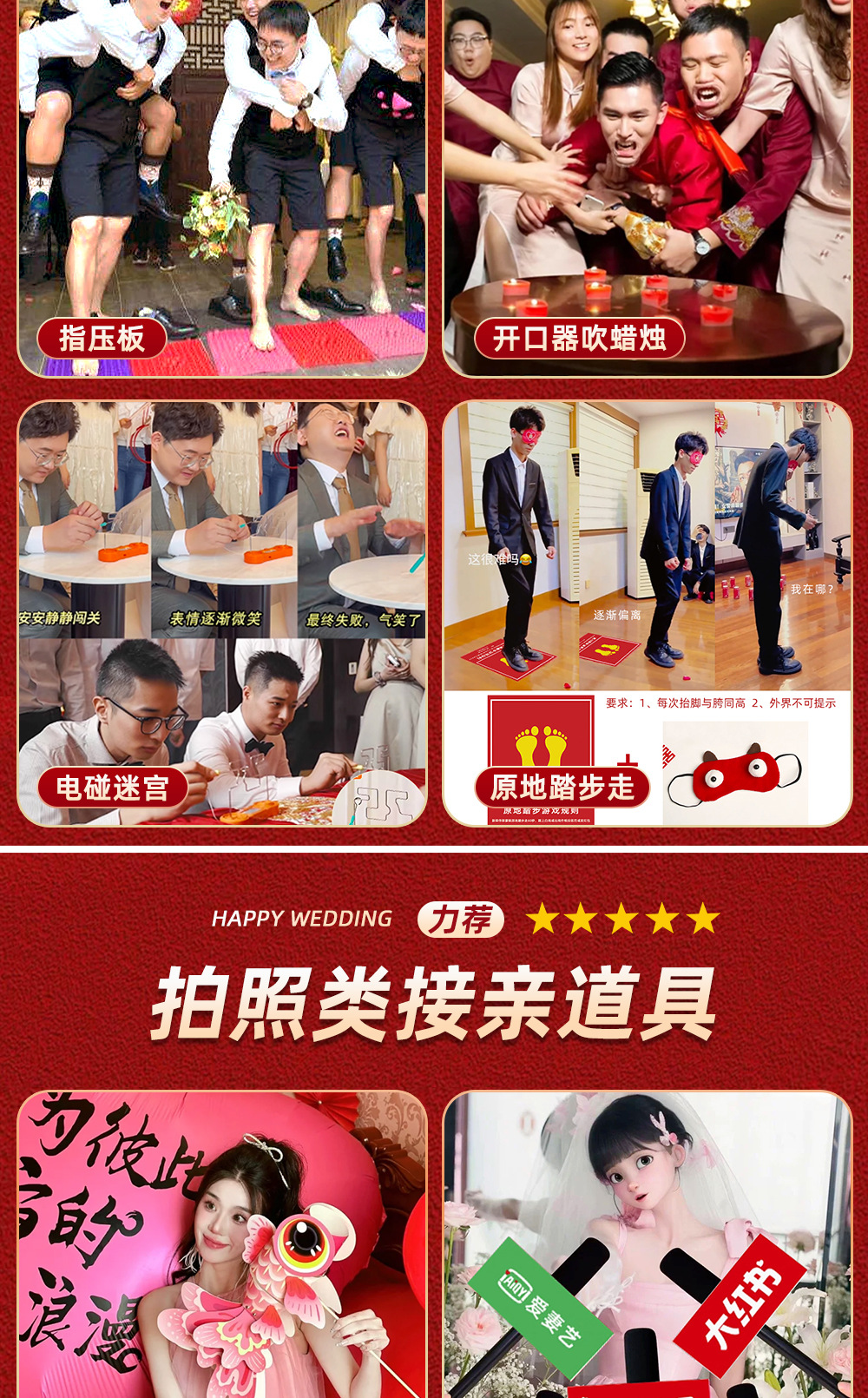 【文明接亲】结婚小游戏接亲道具堵门游戏