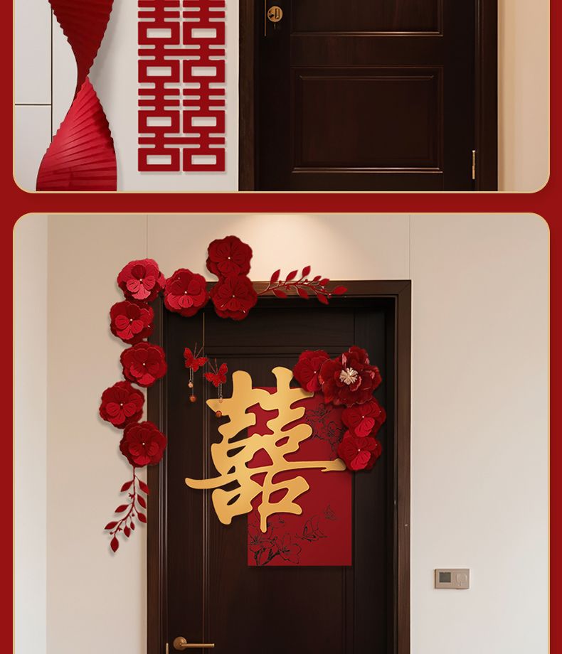 婚房布置套裝喜字門貼 結(jié)婚用品婚禮裝飾女方男方臥室專用喜字