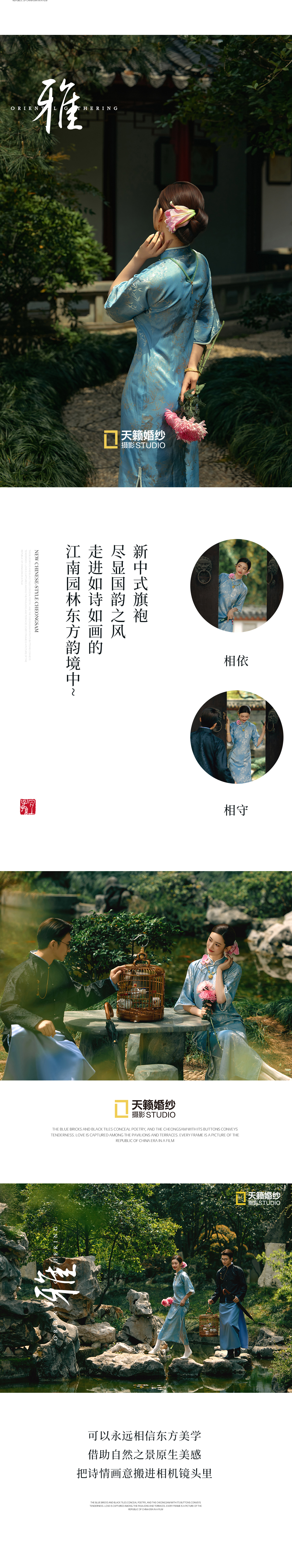 【集】东方集丨温柔到骨子里的园林婚纱照
