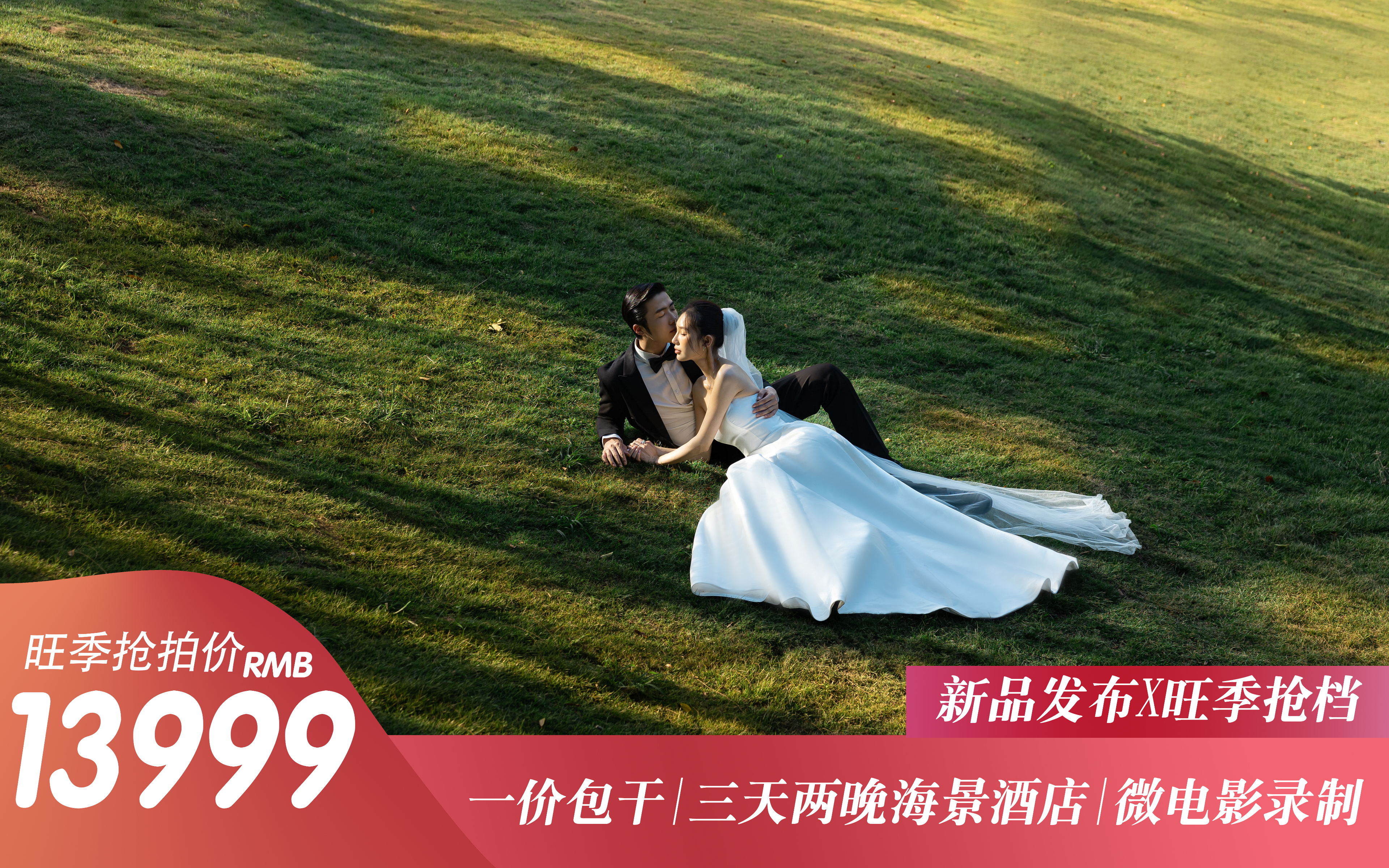 样片研发总监团队+微电影+三天两晚海景酒店