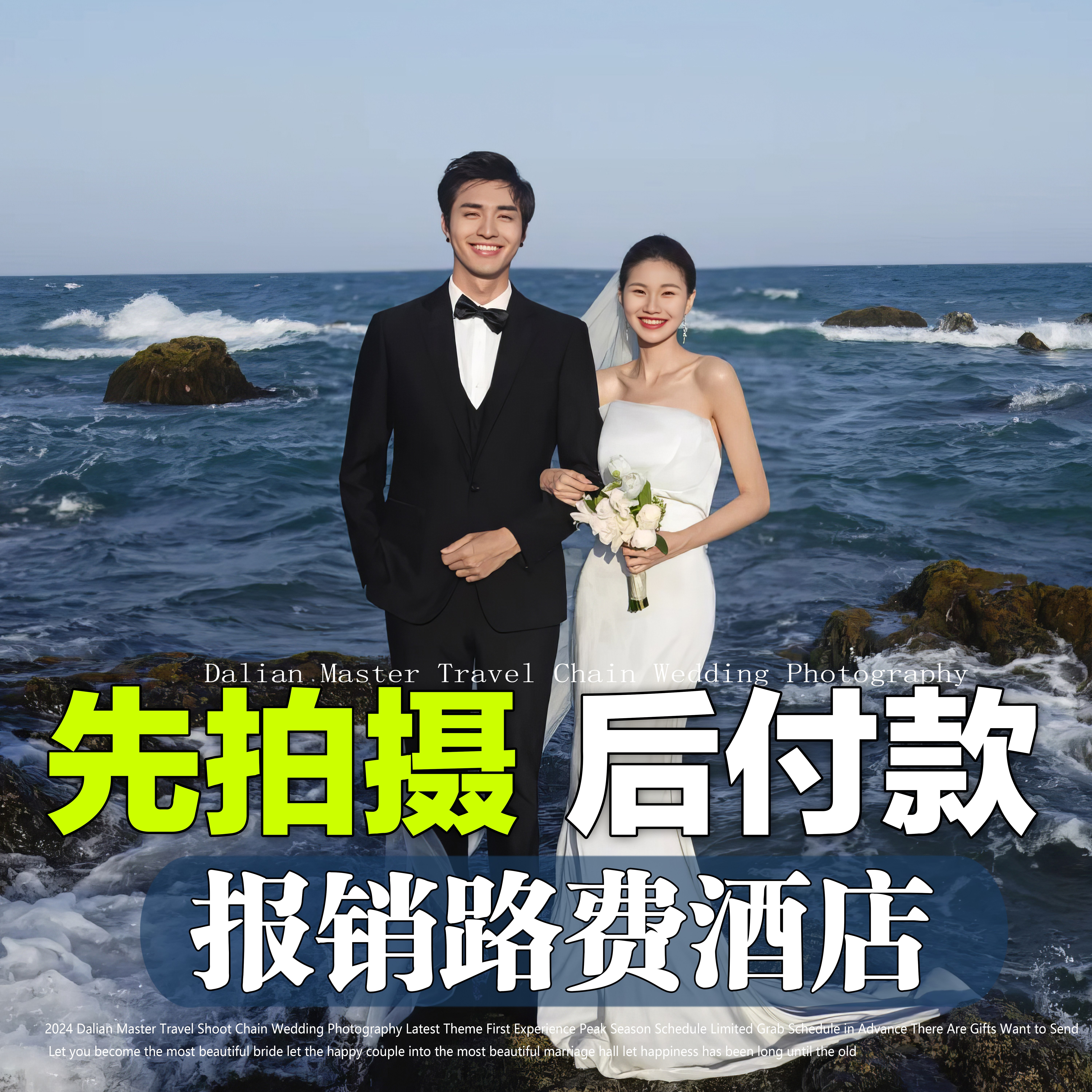 {升级全新网红场景} 限时送千元大礼 包酒店 ！