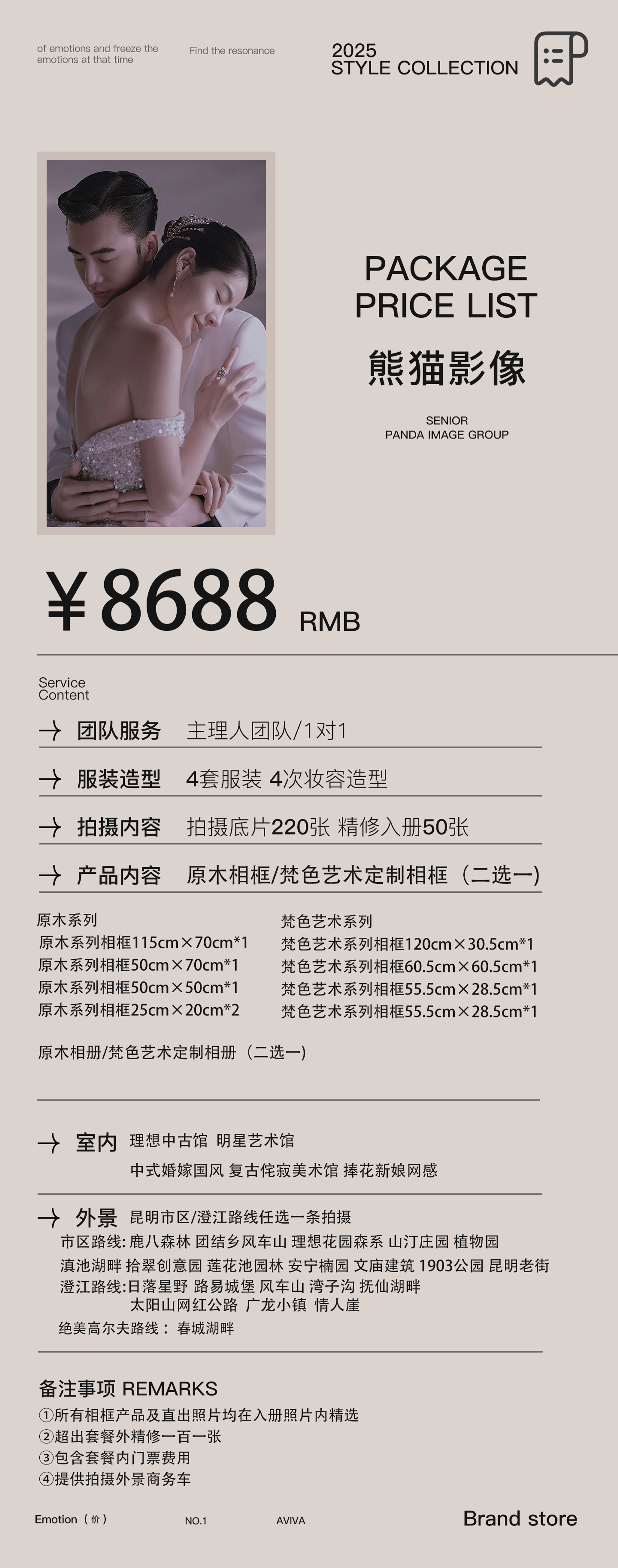 熊貓影像婚紗照「8688」