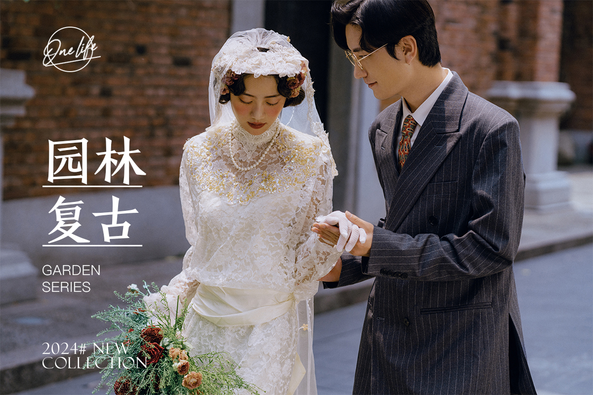 【专属定制】研发上新 | 园林复古婚纱照