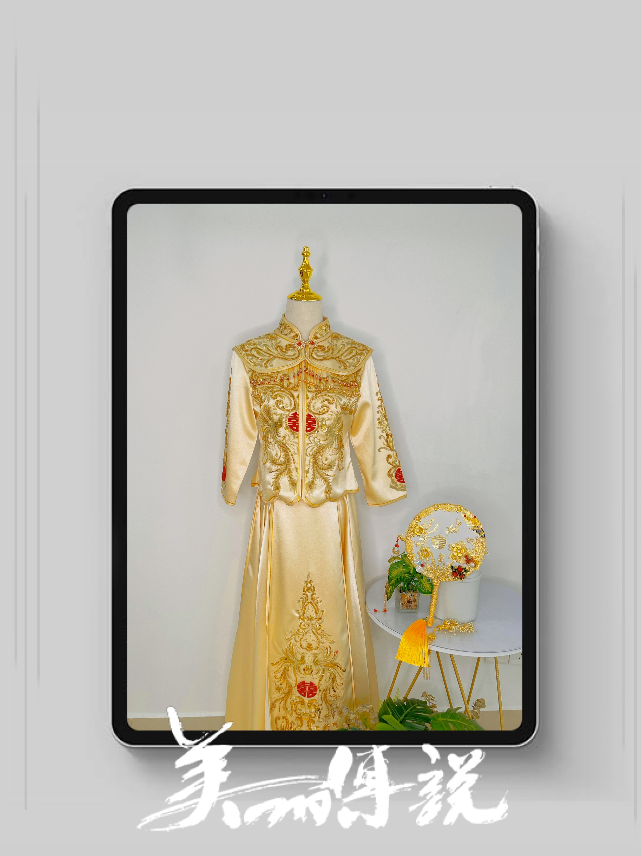 【壹妆空间】金色红喜披肩嫁衣