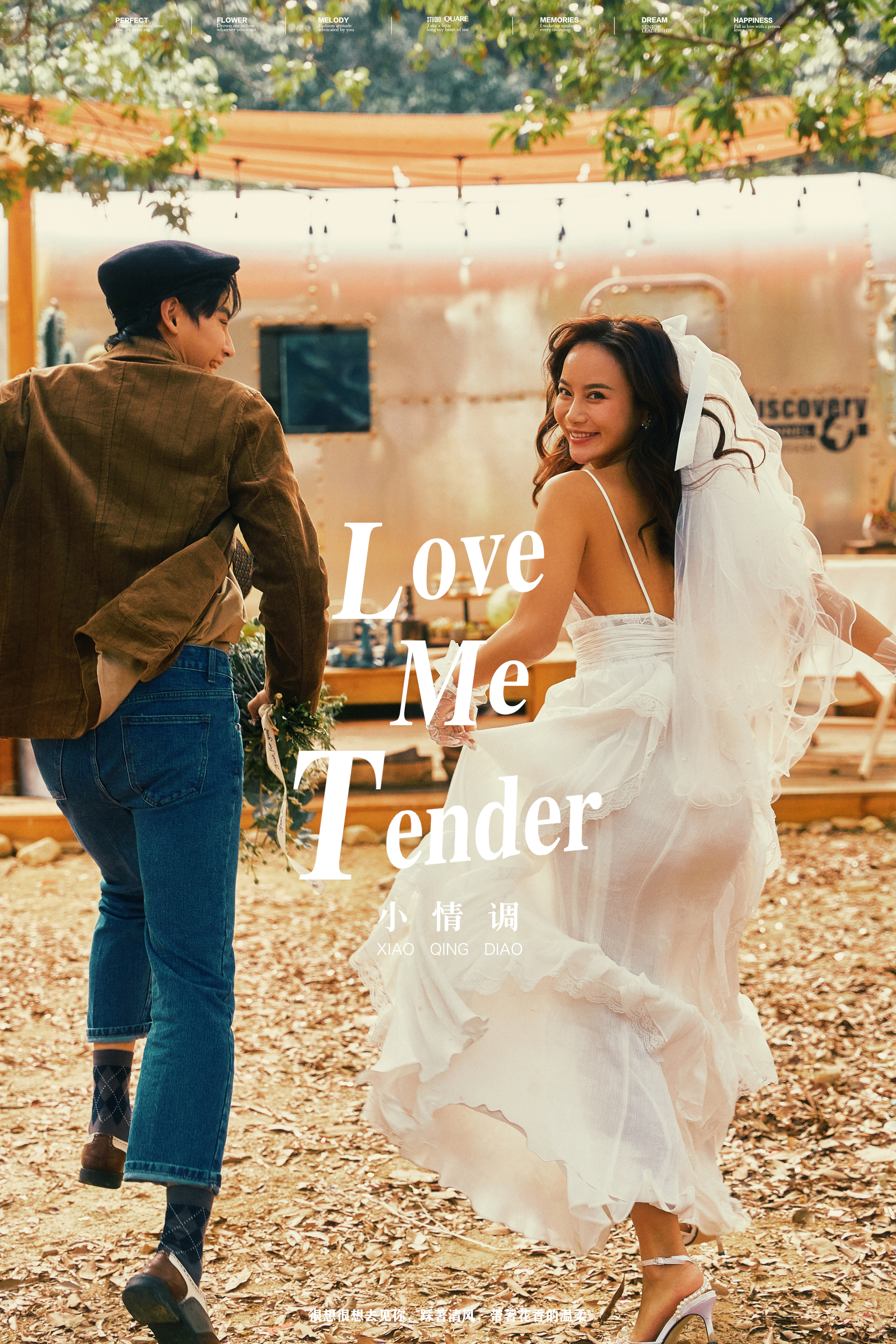 婚嫁旺季超级结婚日特惠专案5580元！名额有限！