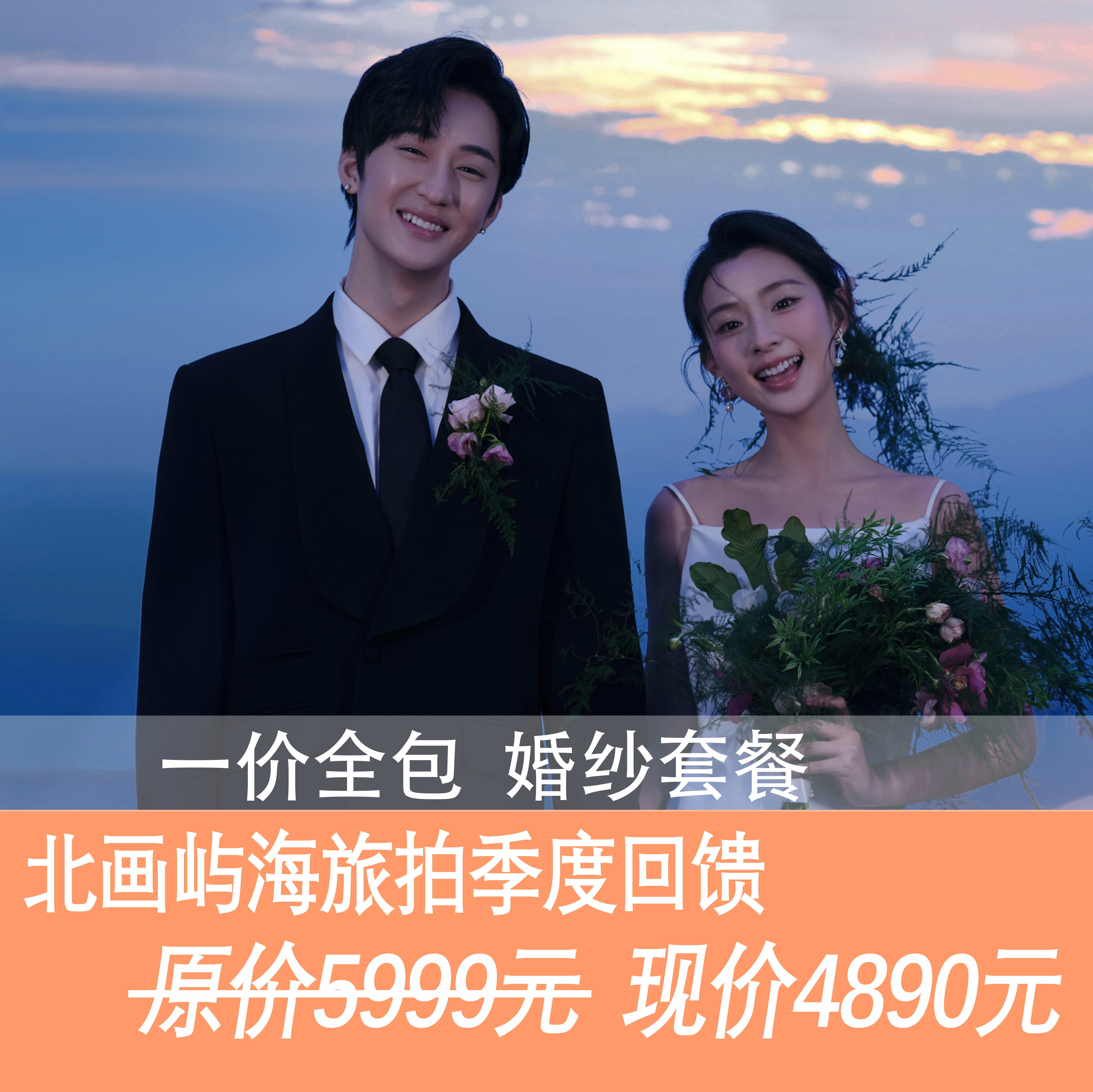 店庆婚纱减1000+3天2晚住宿MV小视频+门票