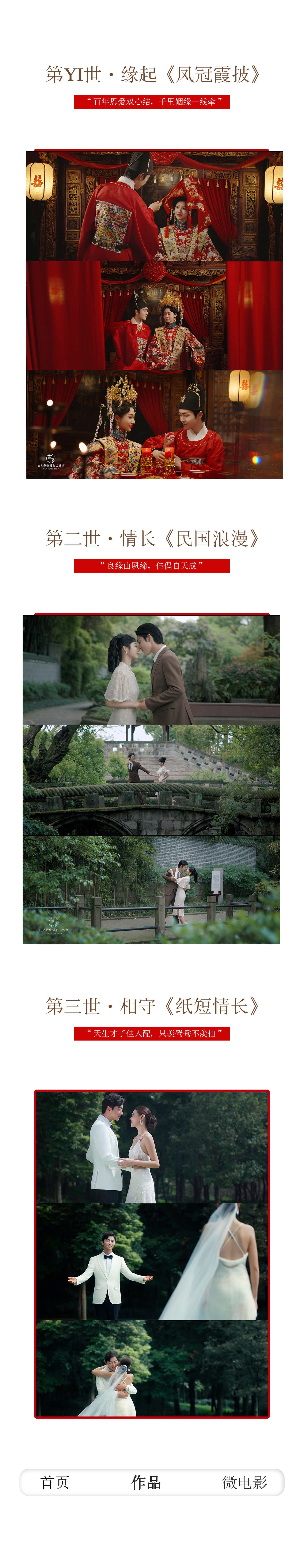 【婚前影像MV】洞房花燭系列 一對(duì)一定制拍攝