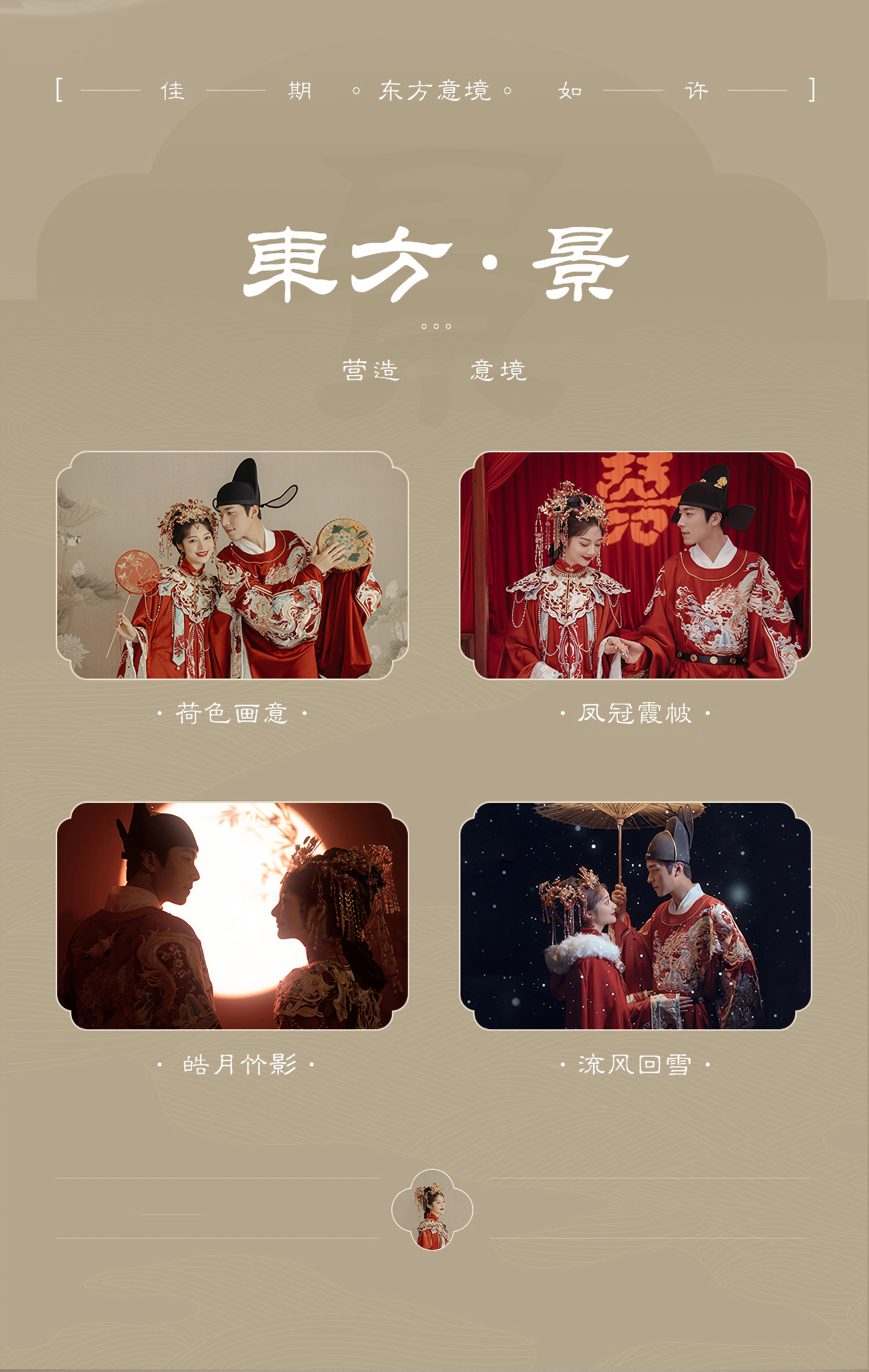 【双城两地拍】立减3千总监定制服务/风格场景任选