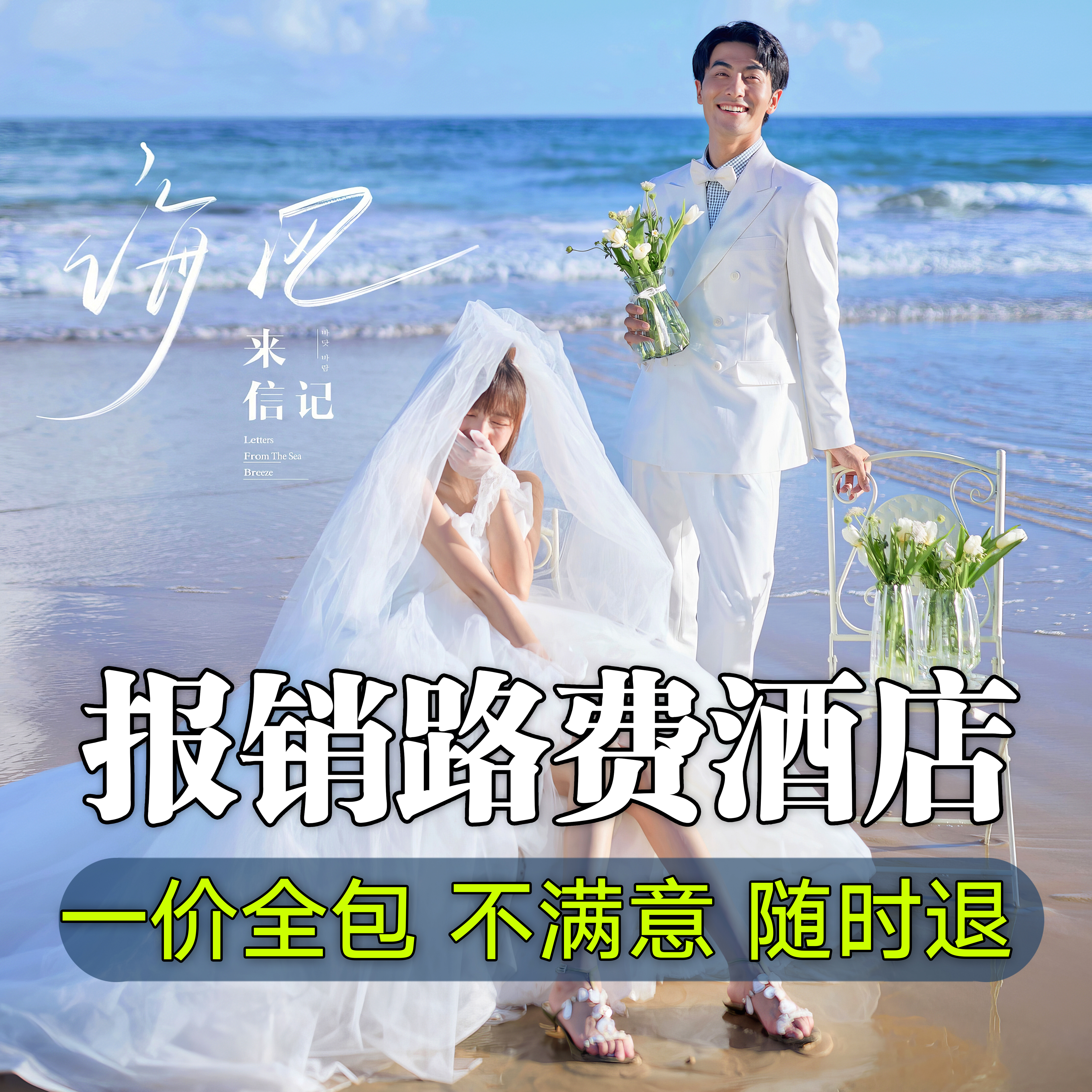 {性价比超高全网热卖}补贴千元机票一价全包 包邮