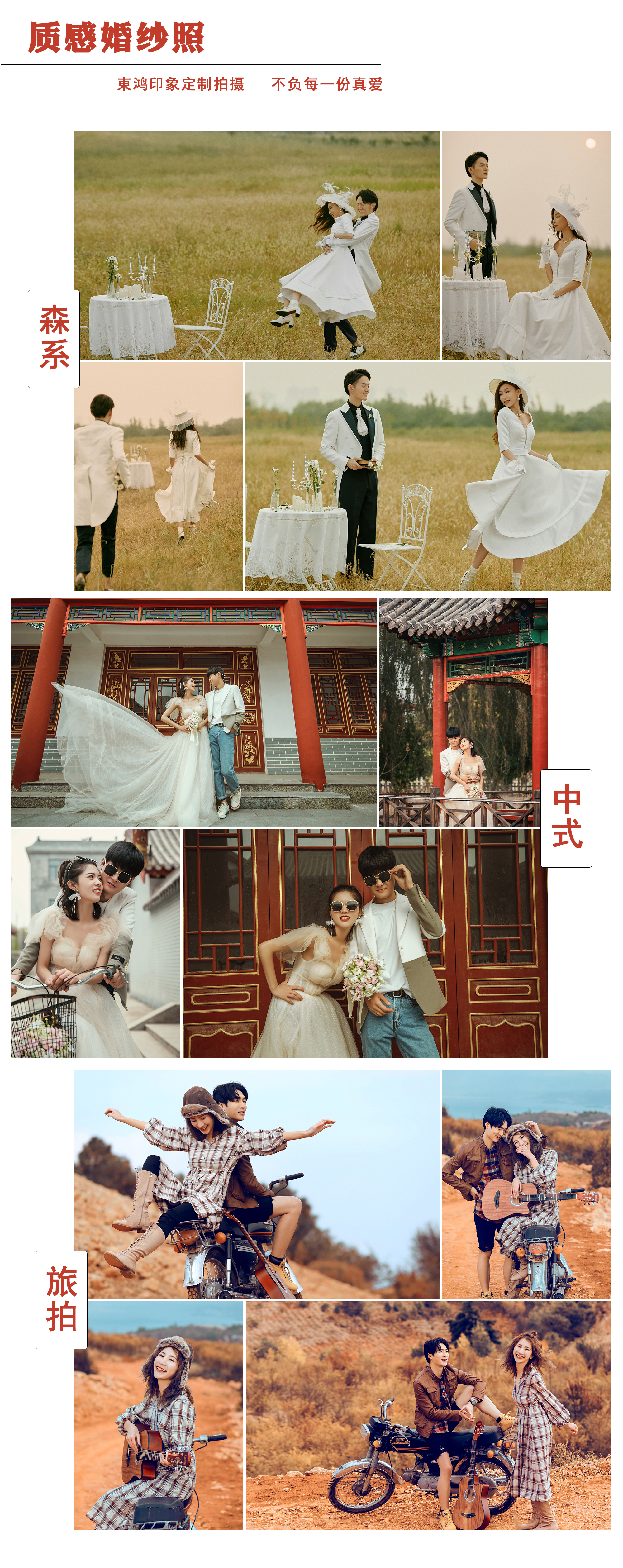 國(guó)內(nèi)旅拍私人定制（場(chǎng)地自己選）