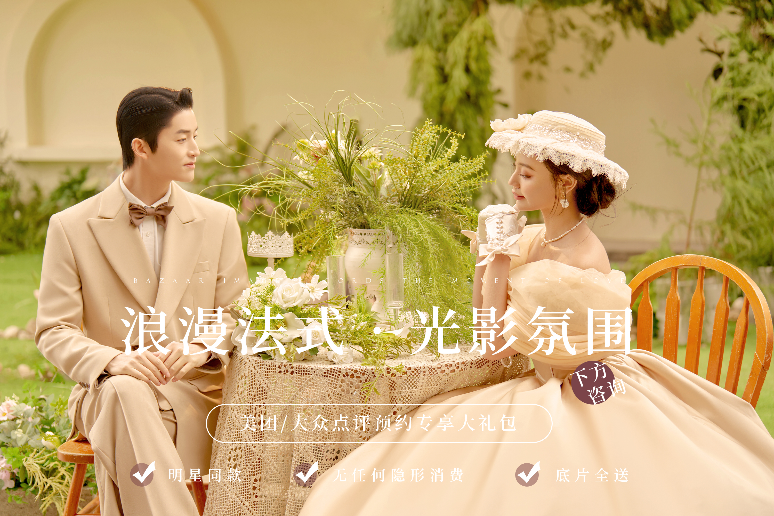 【浪漫赫本】95后喜爱的电影感婚纱照 外景+内景