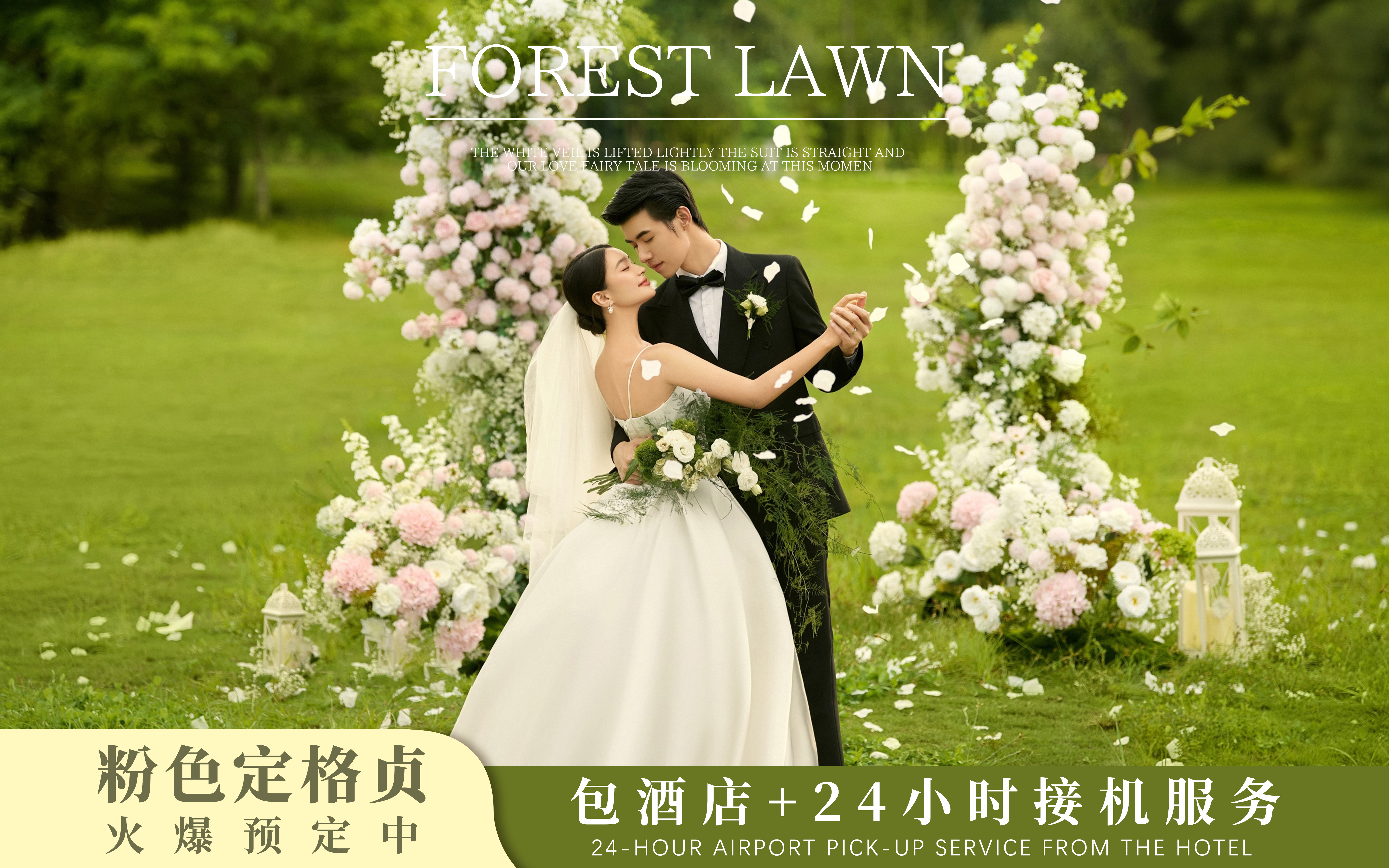 目的地婚礼/三亚/丽江/大理/旅行婚礼