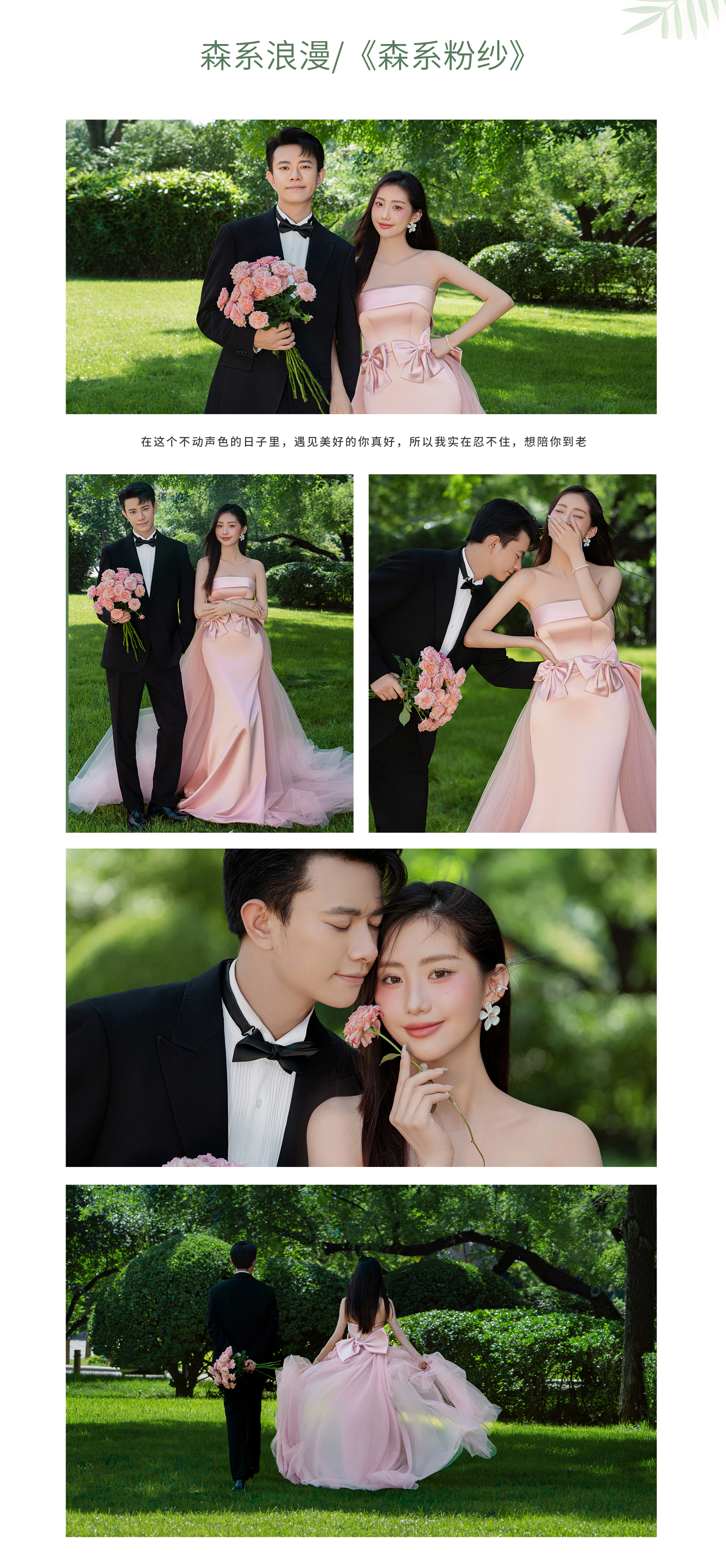 【活动专属！连锁店通用】网络超火婚纱照套系