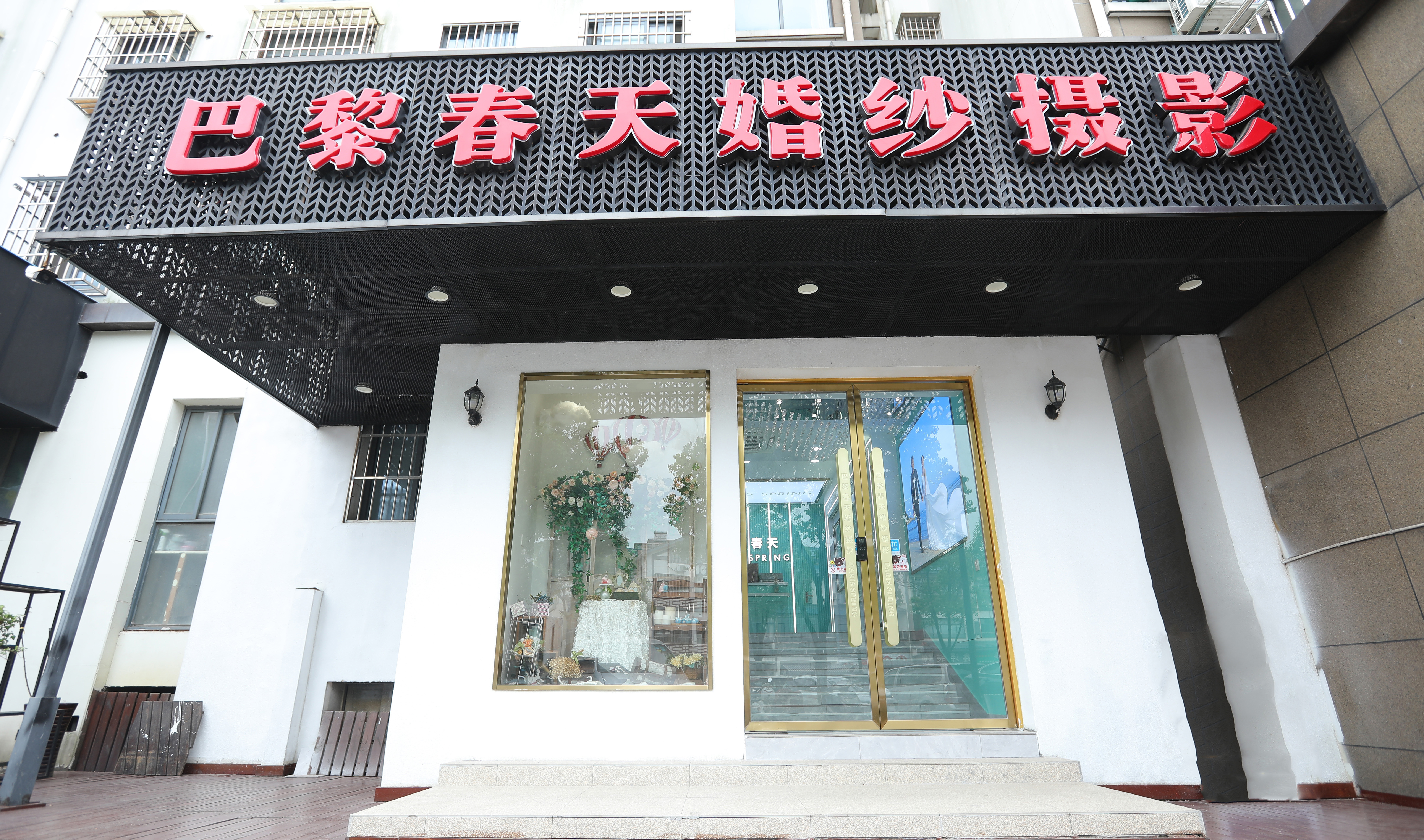 巴黎春天婚纱摄影店铺环境