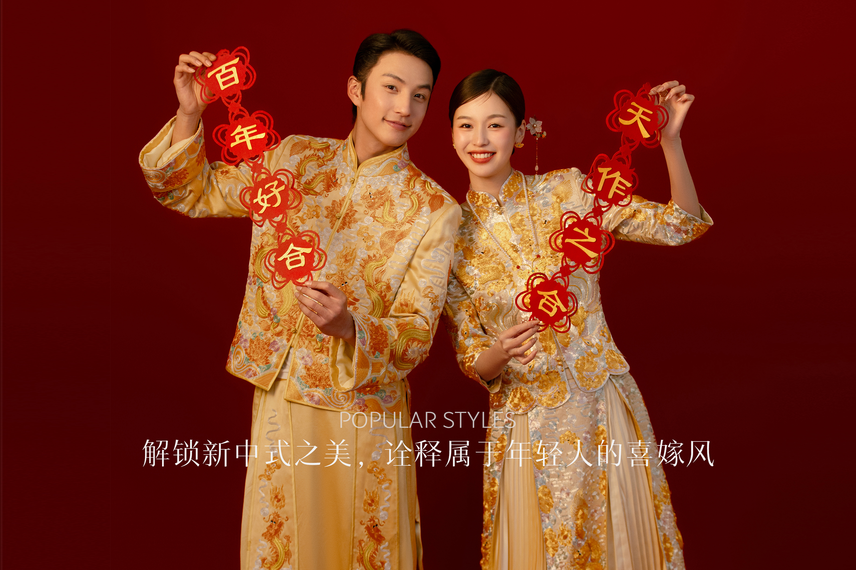 【高性价比】全馆服装通拍·新中式婚纱照