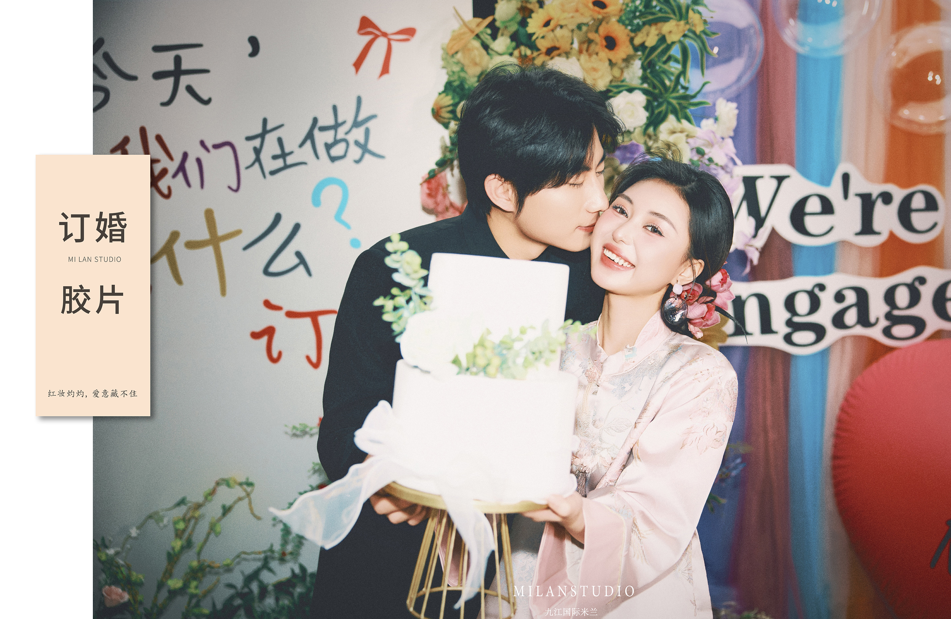「訂婚照套系」新風格預制訂婚照