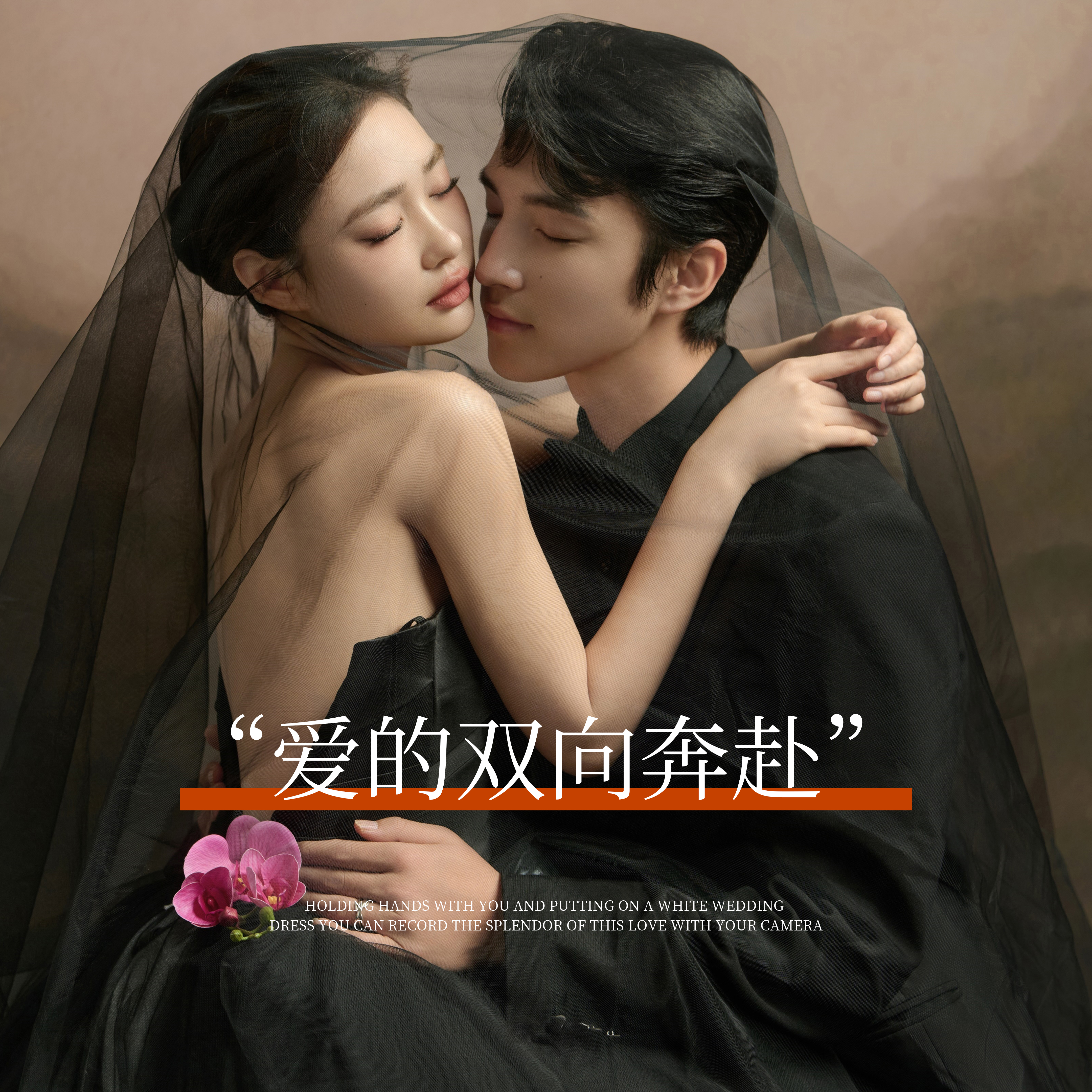 婚纱摄影+一条龙服务+一价全包/送全新婚纱