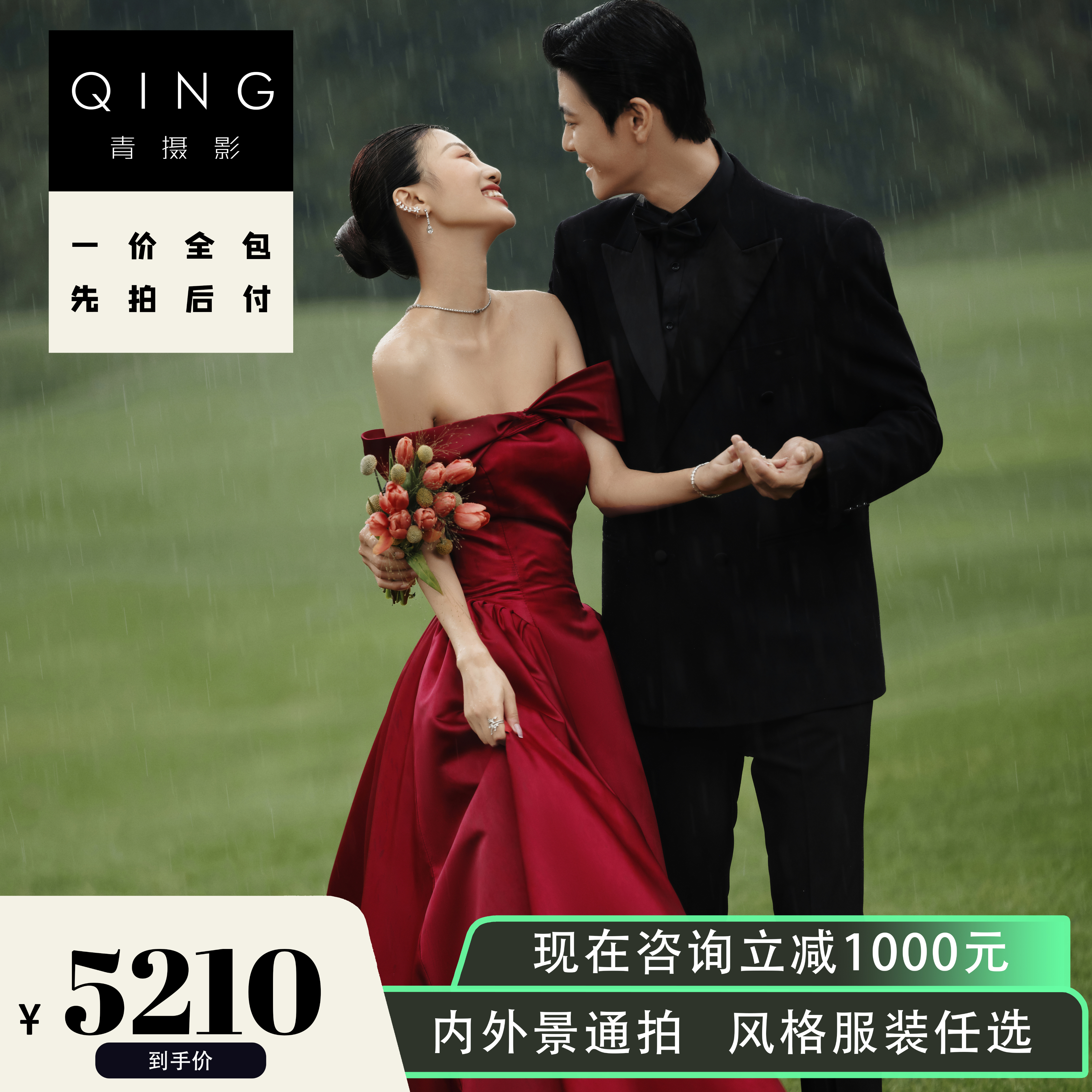 【畅拍国际庄】景点任拍+清新森系+品质升级