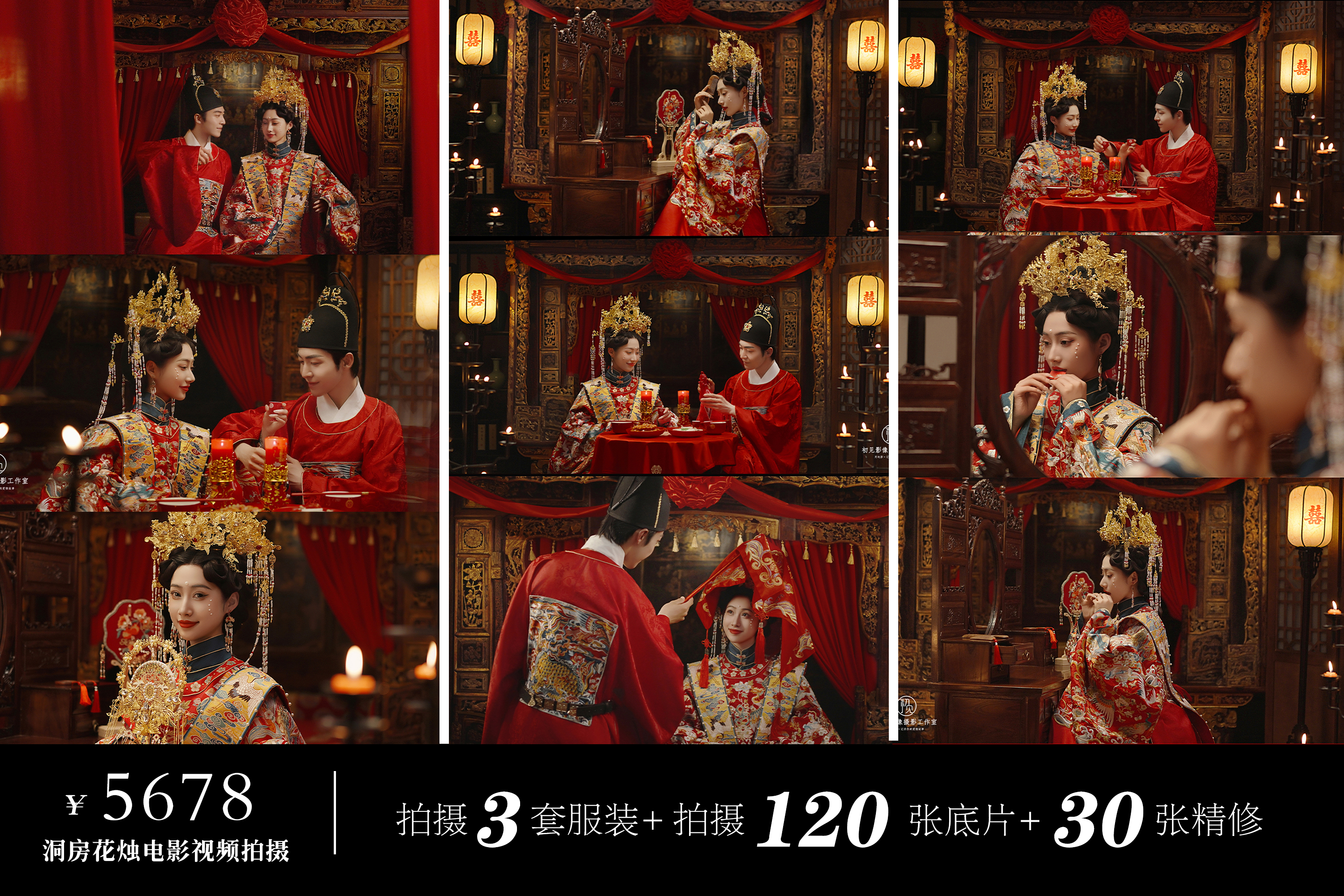 【婚前影像MV】洞房花燭系列 一對(duì)一定制拍攝