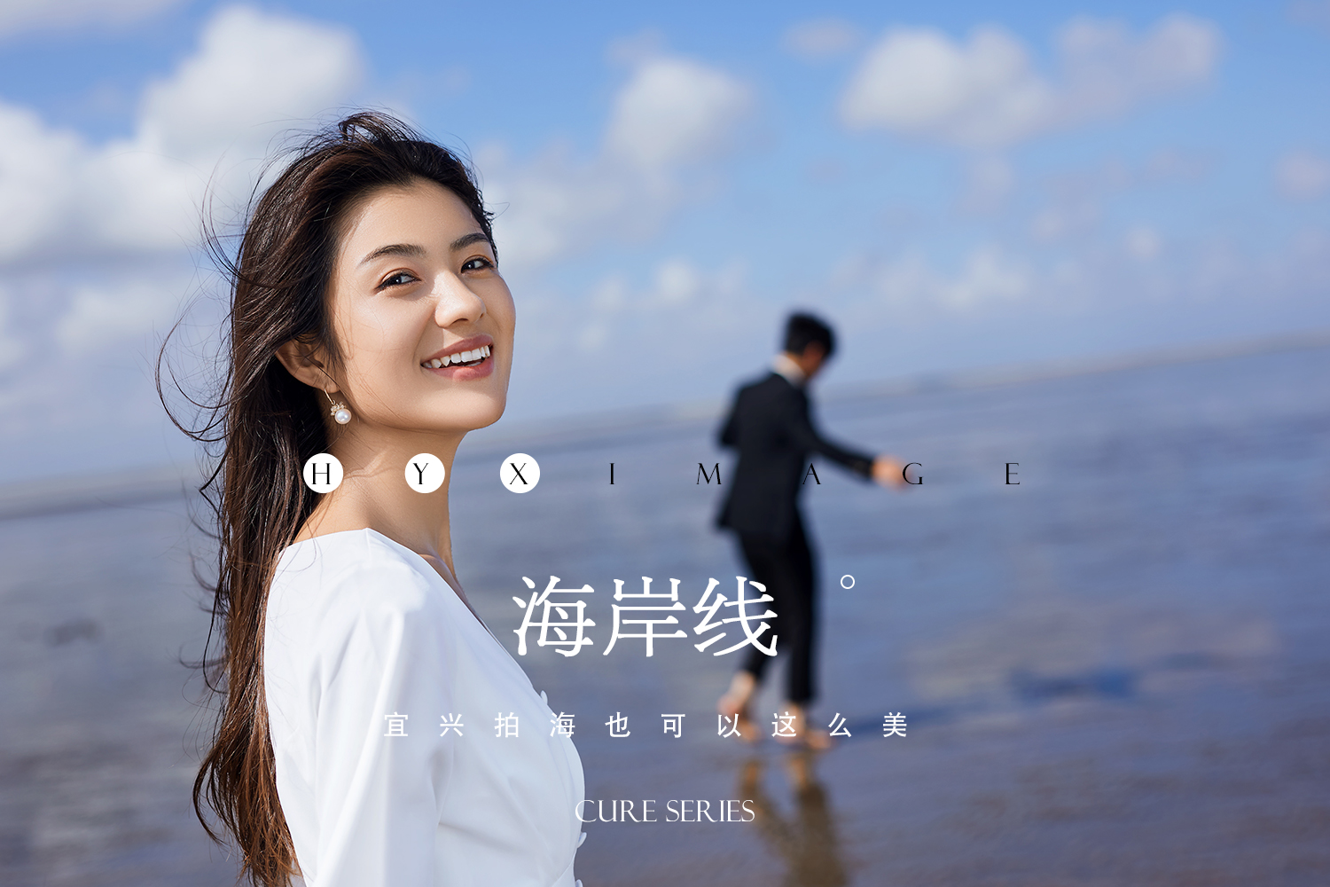 【海岸线】研发团队全案定制化拍摄服务