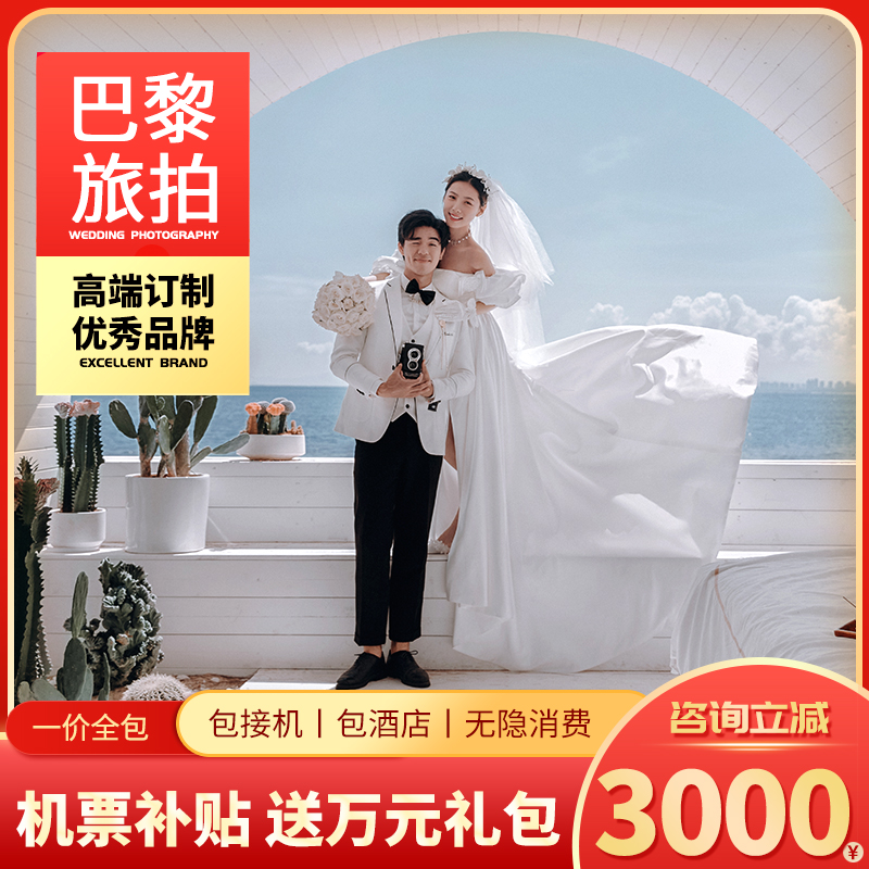 【天涯海角】一價(jià)全包丨贈(zèng)婚紗丨報(bào)銷機(jī)票丨先拍后付