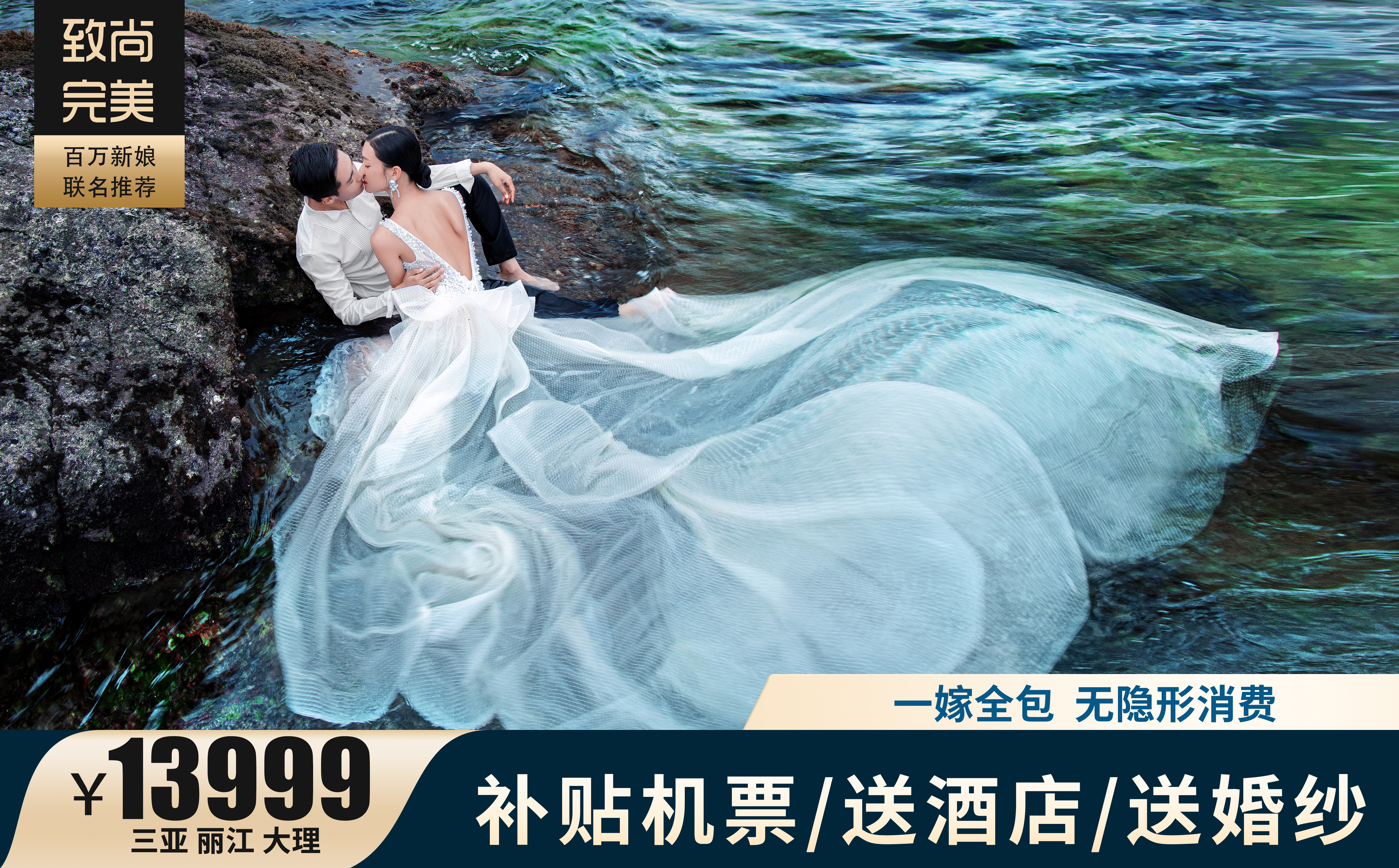 店长推荐】机票补贴+包酒店+景区任选高端定制拍摄