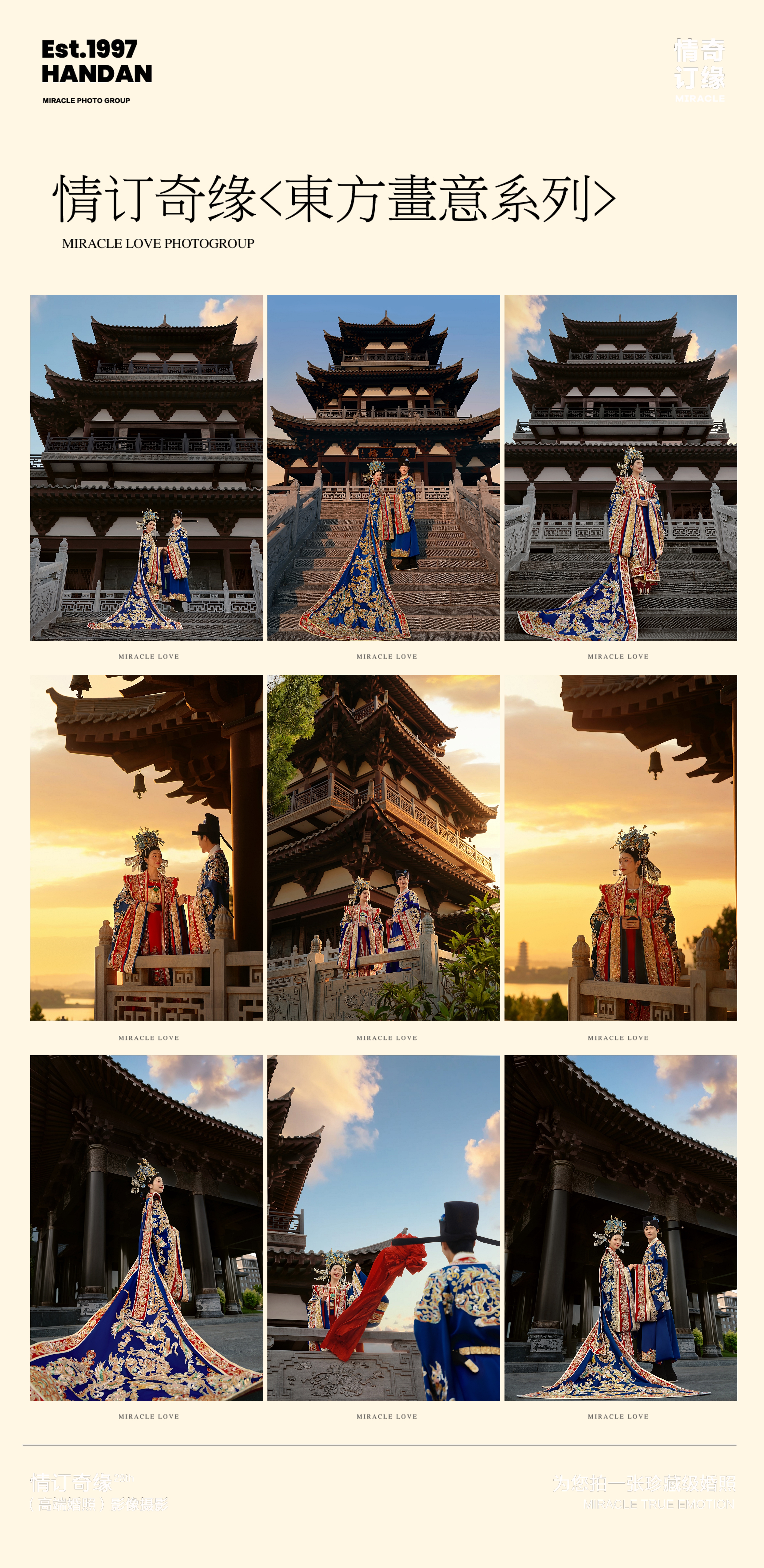 【结婚必拍】经典中国风明星婚纱照
