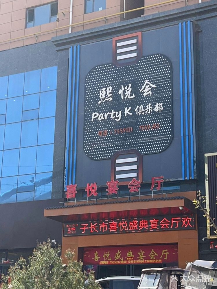 喜悦盛典宴会厅