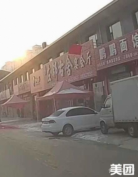 左邻右舍宴会厅