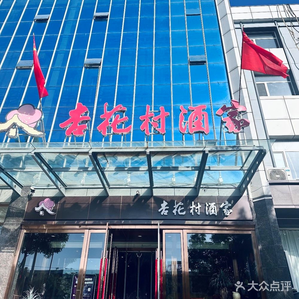 杏花村酒家(石龙西街店)