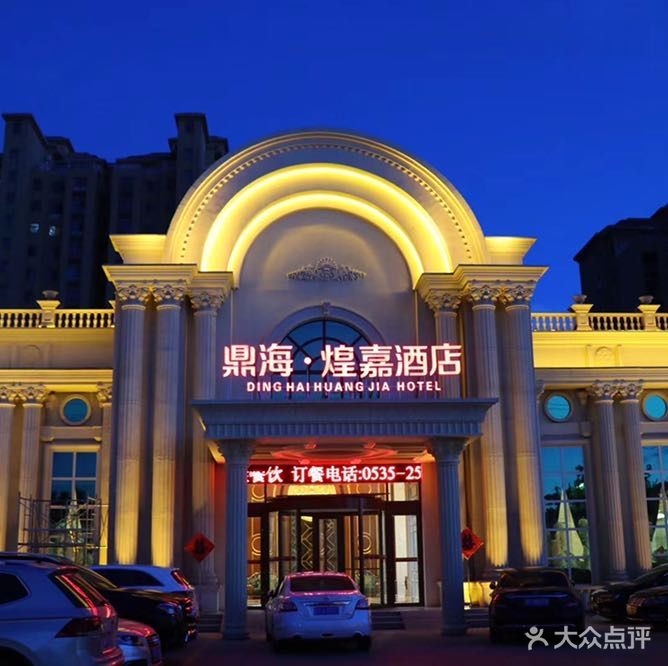 鼎海·煌嘉酒店