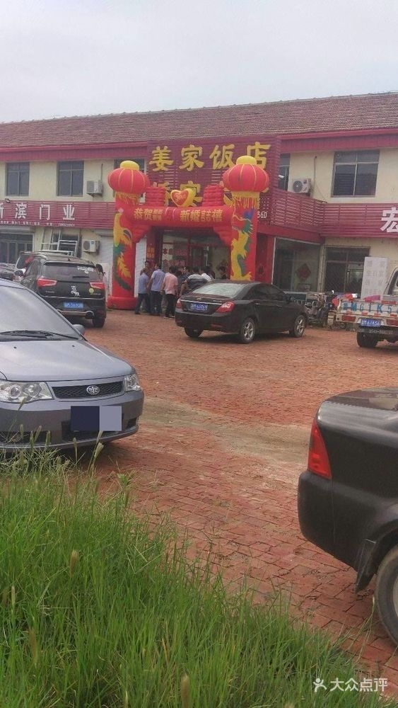 姜家饭店婚宴大厅