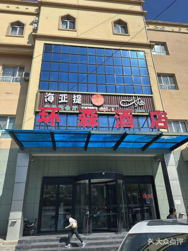 海亚提宴会厅