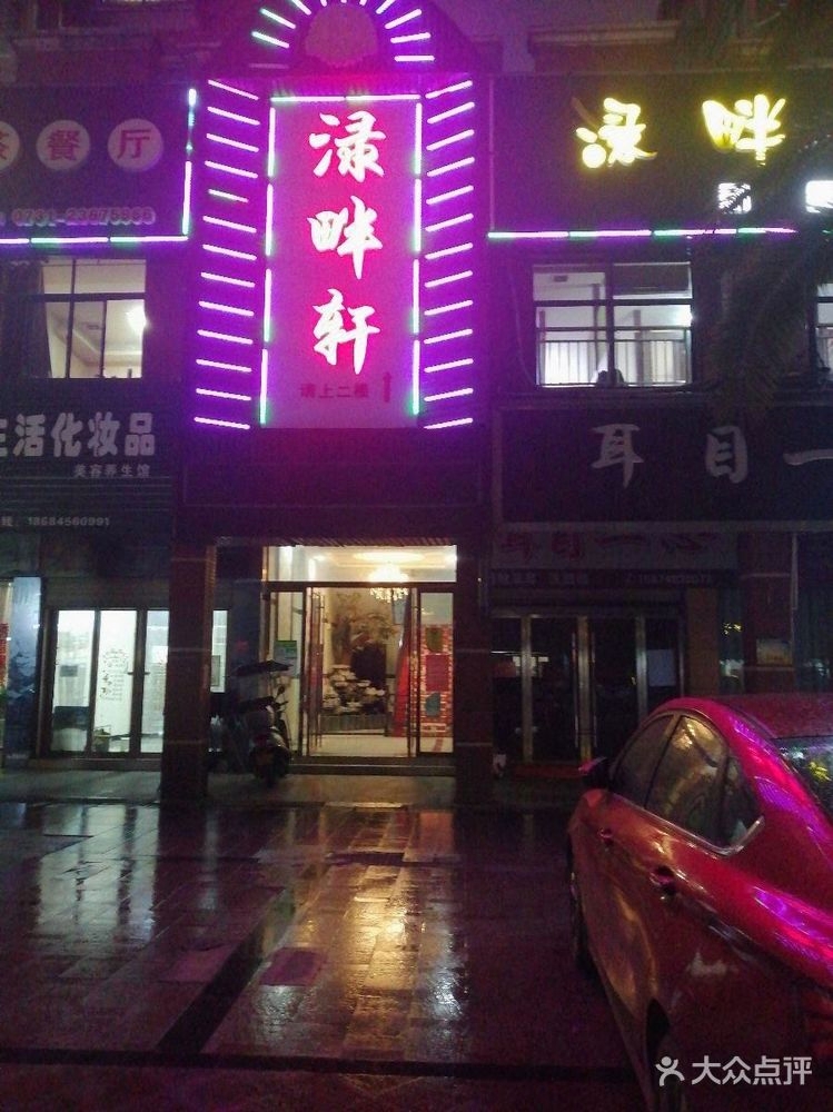 渌畔轩宴会厅