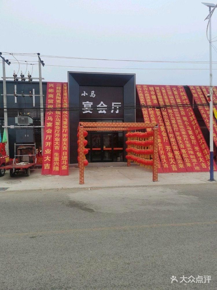 小马梁伟宴会厅