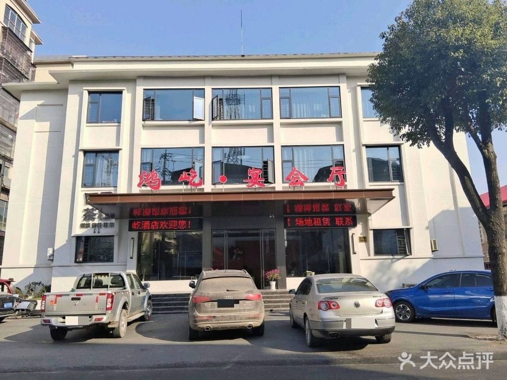 鸿屹宴会厅