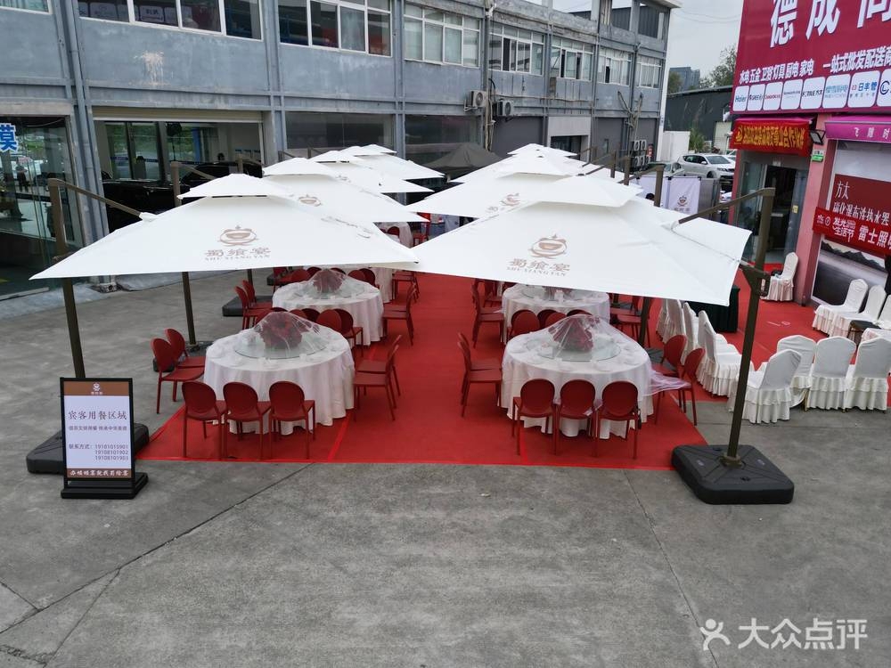 蜀飨宴移动酒店