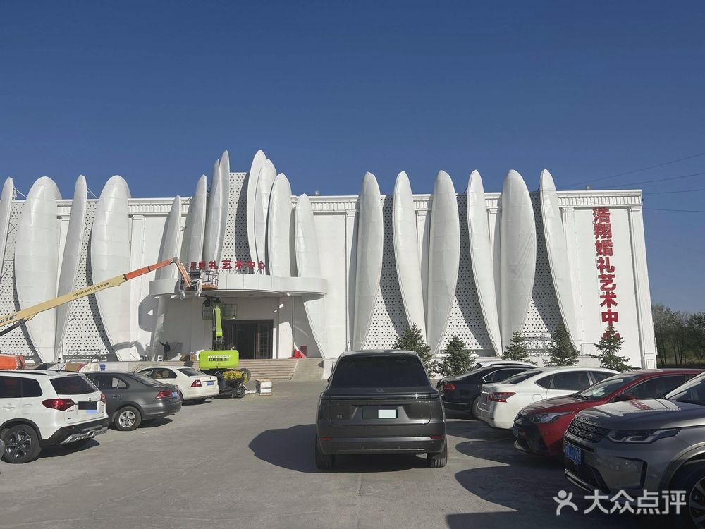 浩翔宴会艺术中心(金川管委会店)