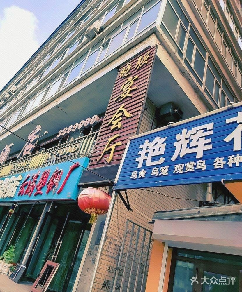 晓强宴会厅