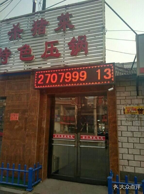 金三角宴会厅
