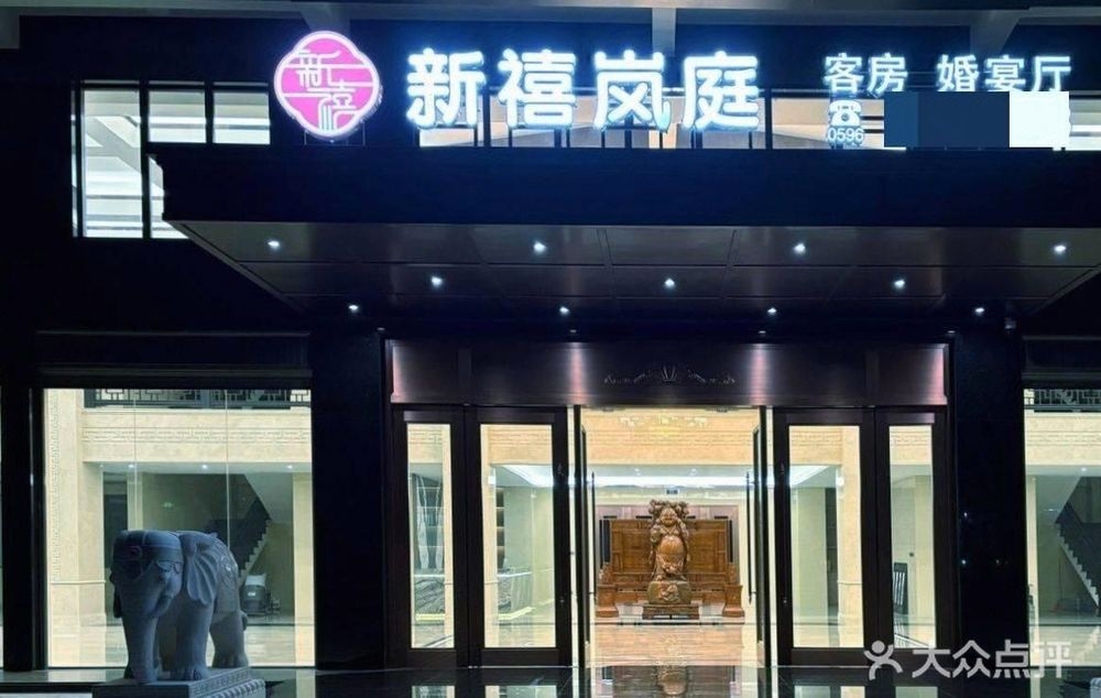新禧岚庭
