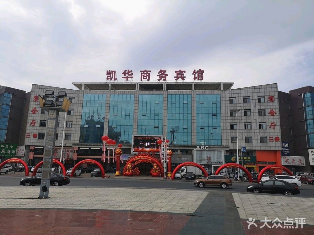 凯华商务宾馆宴会厅