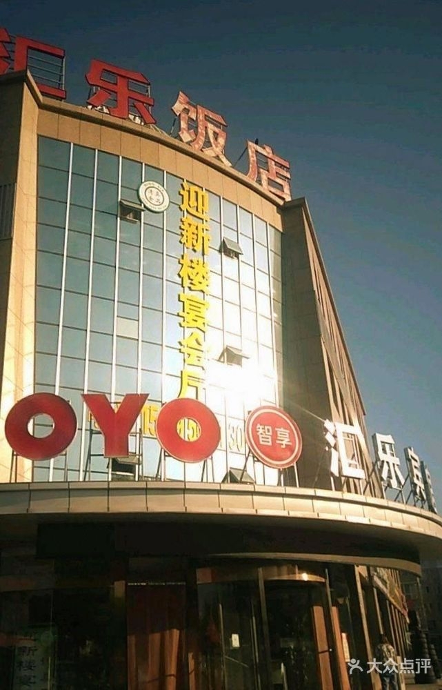 迎新楼宴会厅