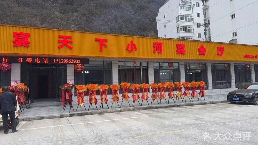 宴天下小河宴会厅