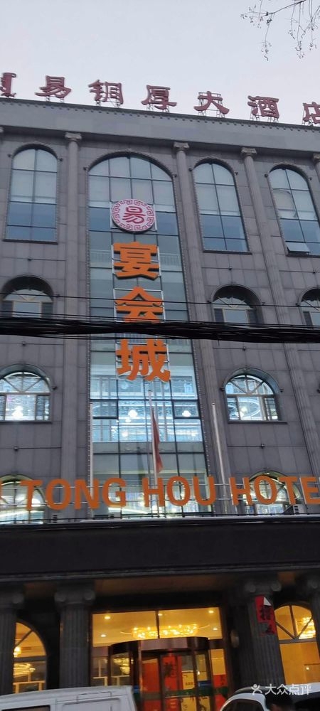 易铜厚大酒店