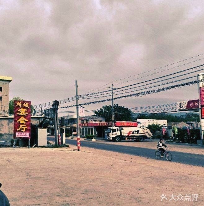 所城宴会厅